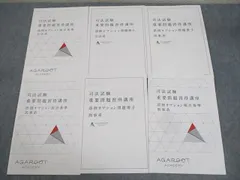 2026・2027年合格目標】司法試験｜重要問題習得講座 | アガ