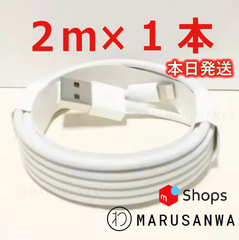 1本2m iPhone 充電器 ライトニングケーブルlightningケーブルIphone充電器充電ケーブルアイフォン線アイホン正規品同等スマートフォン携帯電話appleスマホusbケーブルcable [ADE]0