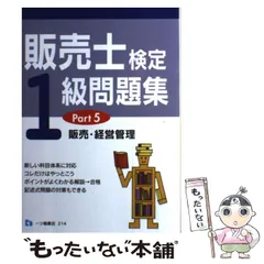 2025年最新】販売士1級の人気アイテム - メルカリ
