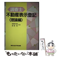 2024年最新】不動産登記法 表示の人気アイテム - メルカリ