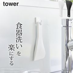 スクレーパー キッチン 【 マグネットシリコーンスクレーパー タワー 】 山崎実業 タワー tower クッチーナ 送料無料 キッチン スクレーパー 水切り キッチン 汚れ落とし スクレーパー 傷つけ ない 掃除 キッチン へら スキージー メール便OK
