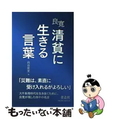 2024年最新】良寛の人気アイテム - メルカリ