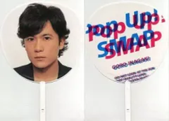 稲垣吾郎 草彅剛 1997\"ス\"コンサート【未開封 公式星形ジャンボうちわ】 SMAP 草彅剛 1997