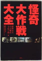 2025年最新】怪奇大作戦 DVDの人気アイテム - メルカリ