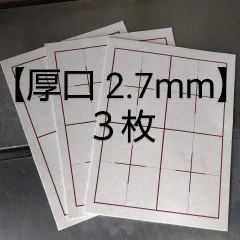 S3■3枚 書道 下敷 半紙 両面罫線 名前枠なし■習字 書写 書道用品 書道セット