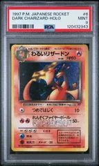 わるいリザードン　ARS10 psa10相当(ARS10は世界に38枚) PSA10 わるいリザード 旧裏 リザードン ポケモンカード｜Yahoo