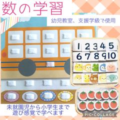 【講師作成】数の学習　モンテッソーリ  算数教材