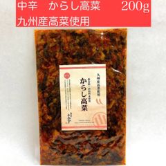 中辛　からし高菜　２００ｇ　九州産高菜使用