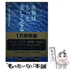 2024年最新】世界の詩集の人気アイテム - メルカリ