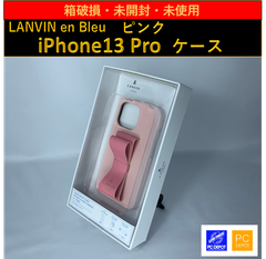 【箱破損・未開封・未使用】iPhone13 Pro ケースLANVIN en Bleu (6.1inch 3レンズ) [ Baby Pink/Vivid Pink ]【ハード/ピンク】  LBR2BPVWPIP2162