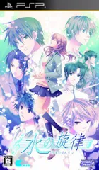 【中古】水の旋律(通常版) - PSP