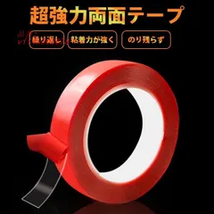 両面テープ 超強力 3M 透明 8MM クリア 防水 長さ厚み0.5MM 車用テープ 多機能 はがせる 滑り止め DIY繰り返し 魔法のテープ
