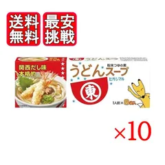 ヒガシマル うどんスープ 8袋入 10箱セット 粉末スープ 関西だし味 おでん 鍋のサムネイル