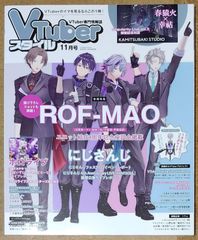 VTUberスタイル 2022年11月号