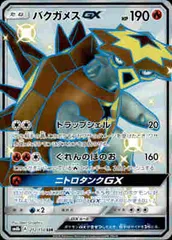 【212/150 SSR】バクガメスGXのサムネイル