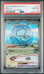 ミュウex sar psa10
