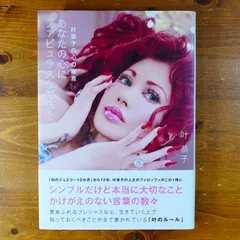 あなたの心にファビュラスな魔法を / 叶恭子 - 紀伊國屋書店