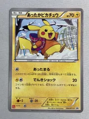ポケカ】あったかピカチュウ プロモ(XY-P 095)の最新相場情報や