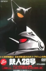 2025年最新】鉄人28号 4 [DVD]の人気アイテム - メルカリ