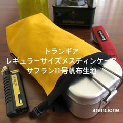 トランギア レギュラーサイズメスティンケース サフラン11号帆布生地