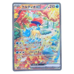 2025年最新】ケルディオex SARの人気アイテム - メルカリ