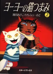 2025年最新】ヨーヨーの猫つまみの人気アイテム - メルカリ