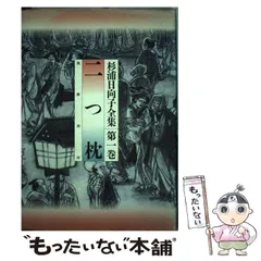 2024年最新】杉浦日向子全集の人気アイテム - メルカリ