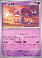2025年最新】ポケモンカードゲーム エムリットの人気アイテム