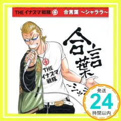 最終値下げ THEイナズマ戦隊 自主制作CD 激レア 応援歌 61kQqPFLMdL._UF350,350_QL50_.jpg
