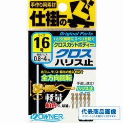 クロスハリス止