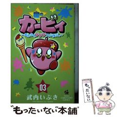 [중고] 별의 커비 맘푸쿠 푸푸 판타지 03 (코로코로코믹스) / 타케우치 이부키 / 쇼가쿠칸