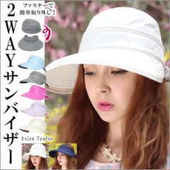 日よけ帽子 UVカット 2way つば広め サマーハット つば付きmz2354