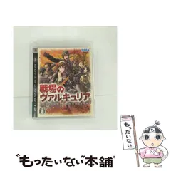 【中古】 戦場のヴァルキュリア [PS3] / セガ