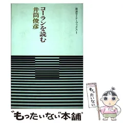 2024年最新】コーラン 岩波文庫の人気アイテム - メルカリ