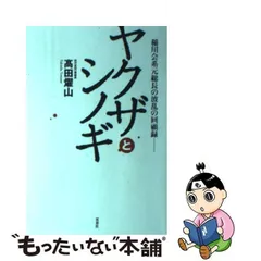 2024年最新】稲川会の人気アイテム - メルカリ