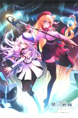 【中古】タペストリー アニエス＆アルティナ 描き下ろしWスエードB2タペストリー 「PS5/PS4ソフト 英雄伝説 界の軌跡 -Farewell O Zemuria-」 WonderGOO購入特典