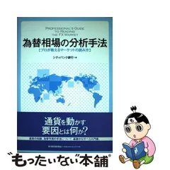 2023年最新】為替相場の分析手法の人気アイテム - メルカリ