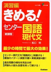 【中古】 演習編きめる!センター国語I・II 漢文 中古】 演習編きめる!センター国語I・II 漢文 センター試験V