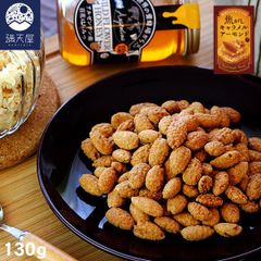【お試し訳あり】濃厚 焦がしキャラメルアーモンド 130g