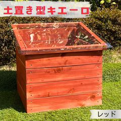 キエーロ りんご箱コンポスト（サイド網つき/ホワイト塗装） - メルカリ