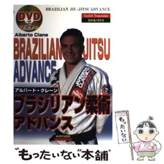 ブラジリアン柔術 DVD コレクション 中井祐樹 ブラジリアン柔術完全教則 上級篇