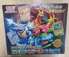 未開封品　ポケモンスペシャルデッキセットexフシギバナ・リザードン・カメックス