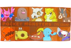 【中古】タオル・手ぬぐい 集合(じめんタイプ) プレミアムバスタオル～ゴースト＆じめん～ 「ポケットモンスター」