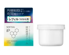 ソフィーナｉＰゴールデンタイムリペア深夜浸透クリーム レフィル つけかえ用55g　静岡倉庫