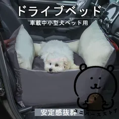 ドライブボックス 犬用 ドライブベッド ベッドキャリー キャリーバッグ ドライブペットソファ ペットベッド 小型犬用