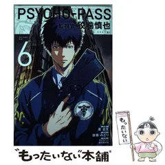 2023年最新】PSYCHO-PASS サイコパス 監視官 狡噛慎也 6 の人気