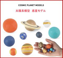 天体 プラネタリウム 太陽系知育 惑星 おもちゃ 惑星 モデル 模型 9個セット
