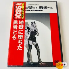 新品未開封 初回限定 地獄に堕ちた勇者ども DVD - メルカリ