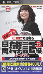 【中古】本気で学ぶ LECで合格る 日商簿記3級 ポータブル - PSP wyw801m