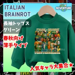 Tung Tung Tung Sahur トゥントゥントゥンサフール 長袖 ロンT カットソー 110 120 130 140 150 キッズ緑グリーン トップス 服 Tシャツ イタリアンブレインロット 子供 tst6 KK